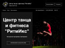 Оф. сайт организации www.ritm-x-dance.com