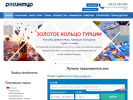 Оф. сайт организации www.rosintour.ru