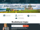 Оф. сайт организации www.rus-traveller.ru