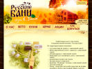 Оф. сайт организации www.russkie-bani.ru