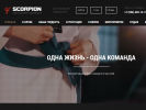 Официальная страница Скорпион, спортивный клуб на сайте Справка-Регион