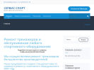 Официальная страница Сервис Спорт, компания на сайте Справка-Регион