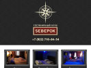 Оф. сайт организации www.severok.club