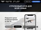 Официальная страница SHOOTER, сеть стрелковых клубов на сайте Справка-Регион