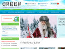 Оф. сайт организации www.sivertour.ru
