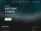 Оф. сайт организации www.sochi.f1-karting.ru