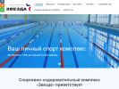 Оф. сайт организации www.sok-zvezda.ru
