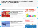 Оф. сайт организации www.sport5-kostroma.ru