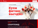 Оф. сайт организации www.sportland-club.ru