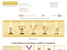 Оф. сайт организации www.sportnagrady.ru