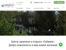 Оф. сайт организации www.spsib.ru