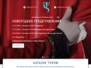 Оф. сайт организации www.style-tur.ru