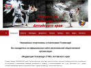 Официальная страница Федерация Тхэквон-до (ИТФ, ГТФ) Алтайского края на сайте Справка-Регион