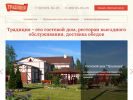 Оф. сайт организации www.tradiciya-rvo.ru