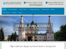 Оф. сайт организации www.travel-yaroslavl.ru