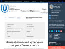 Официальная страница Универспорт, центр физической культуры и спорта на сайте Справка-Регион