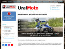 Официальная страница UralMoto, компания по продаже и ремонту мототехники на сайте Справка-Регион