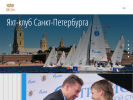 Оф. сайт организации www.yacht-club-spb.ru