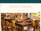 Официальная страница Золотая подкова, загородный комплекс на сайте Справка-Регион