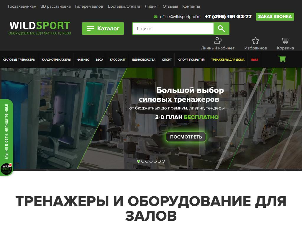 WildSport, торгово-производственная компания на сайте Справка-Регион