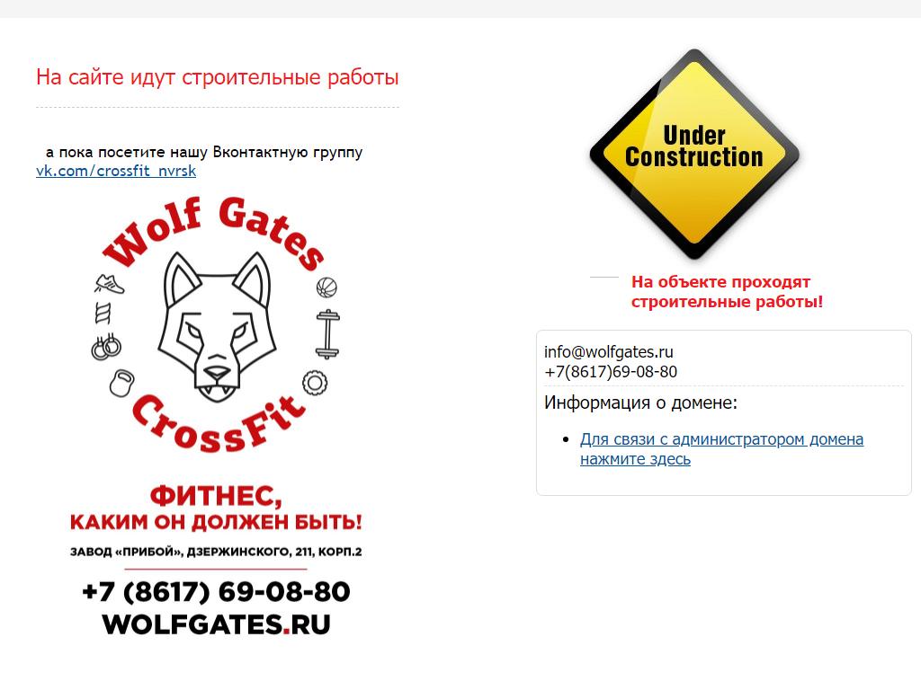 Wolf Gates Athletics, кроссфит-зал в Новороссийске, проспект Дзержинского,  211 к2 | адрес, телефон, режим работы, отзывы