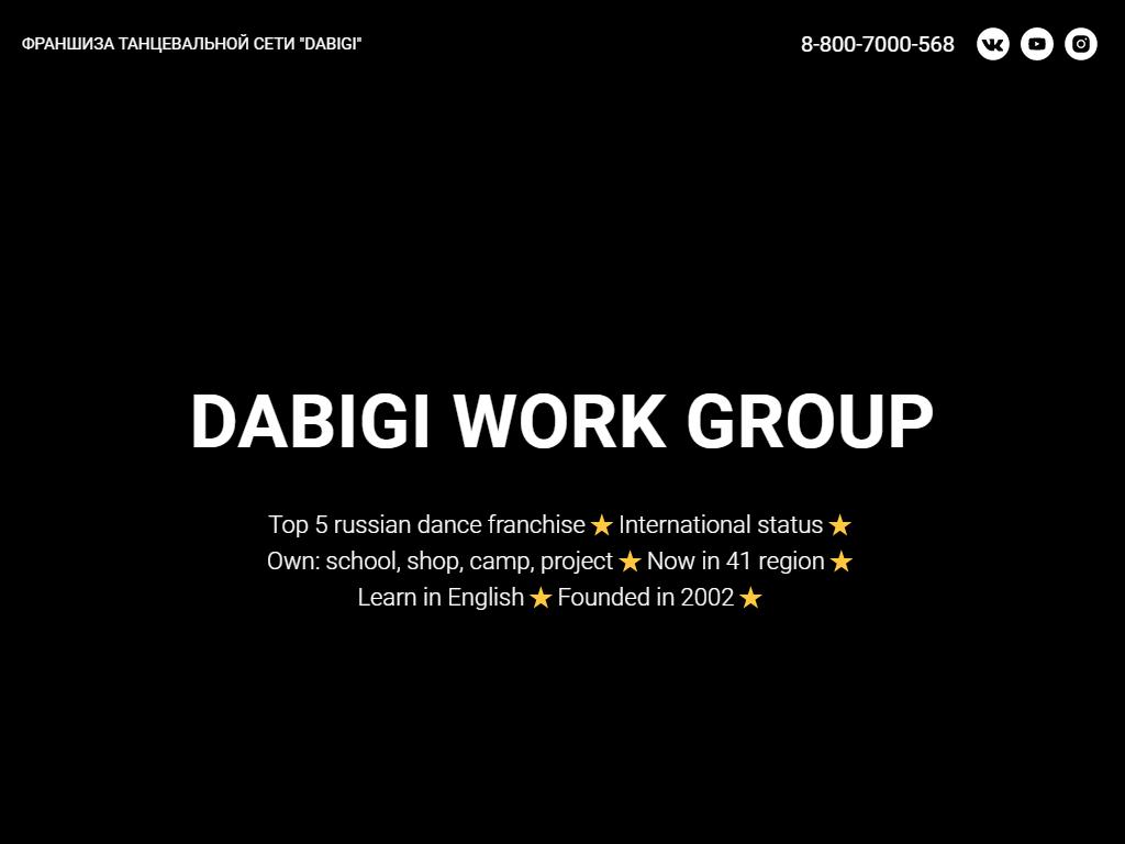 Dabigi Work Group, школа танцев на сайте Справка-Регион