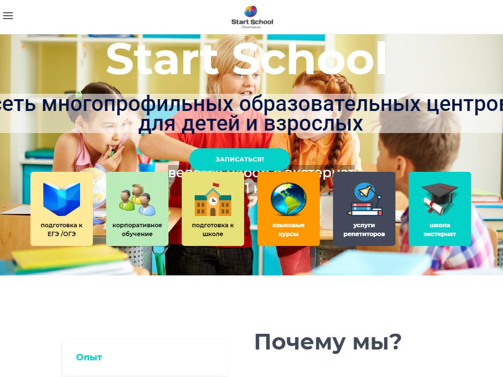 Start school, образовательный центр на сайте Справка-Регион