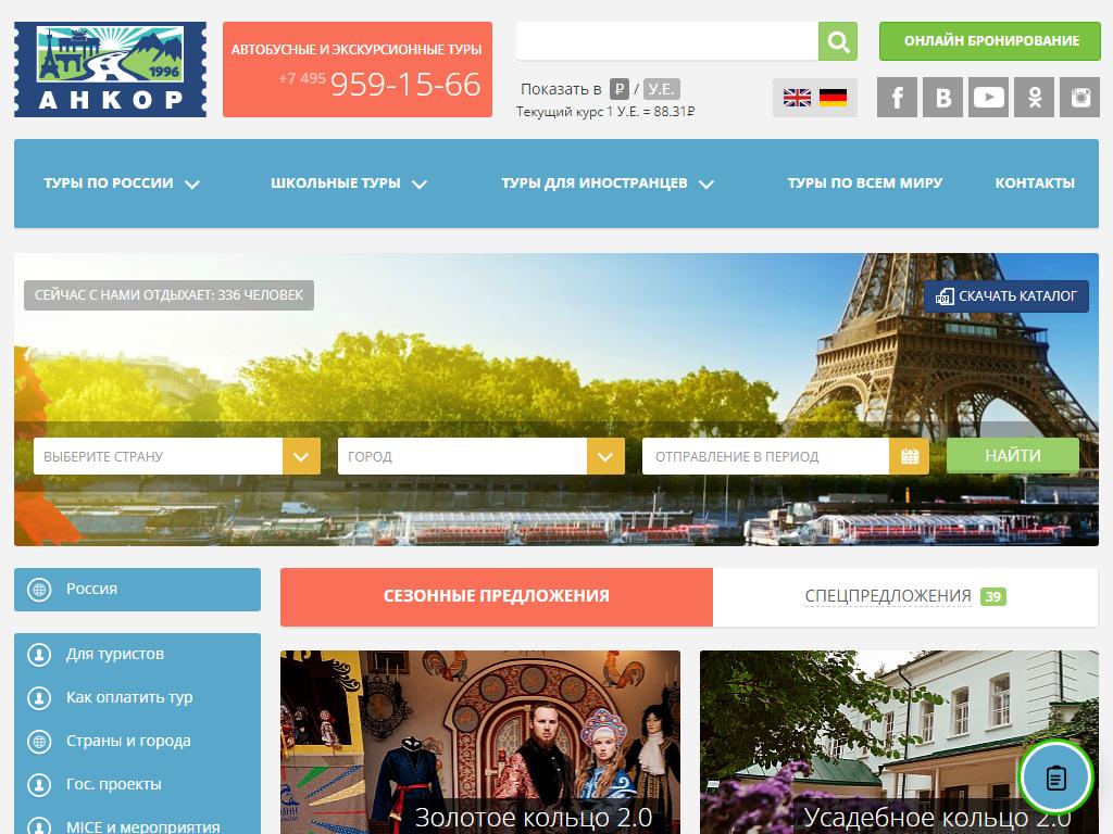 Анкор, туристическая фирма на сайте Справка-Регион