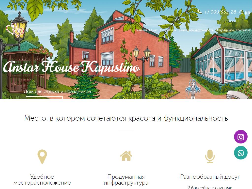 Anstar House Kapustino на сайте Справка-Регион