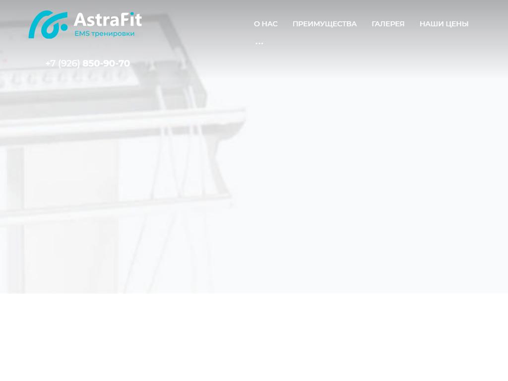 AstraFit, фитнес-студия EMS-тренировок на сайте Справка-Регион