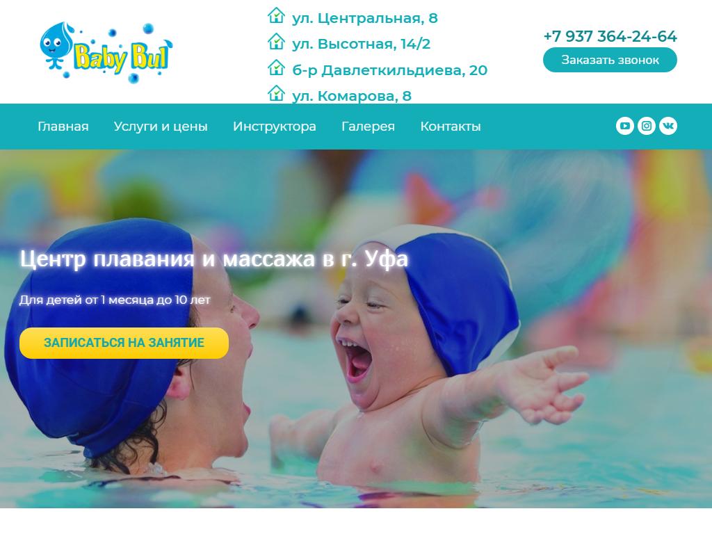 BabyBul, бассейн, ул. Комарова, 8, Уфа — Яндекс Карты