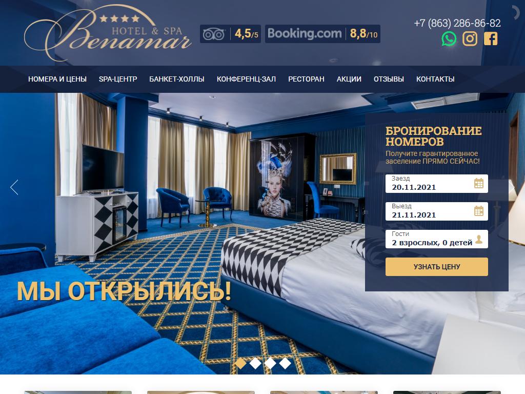 BENAMAR HOTEL & SPA, гостинично-ресторанный комплекс в Ростове-на-Дону,  Ченцова, 12/42 | адрес, телефон, режим работы, отзывы