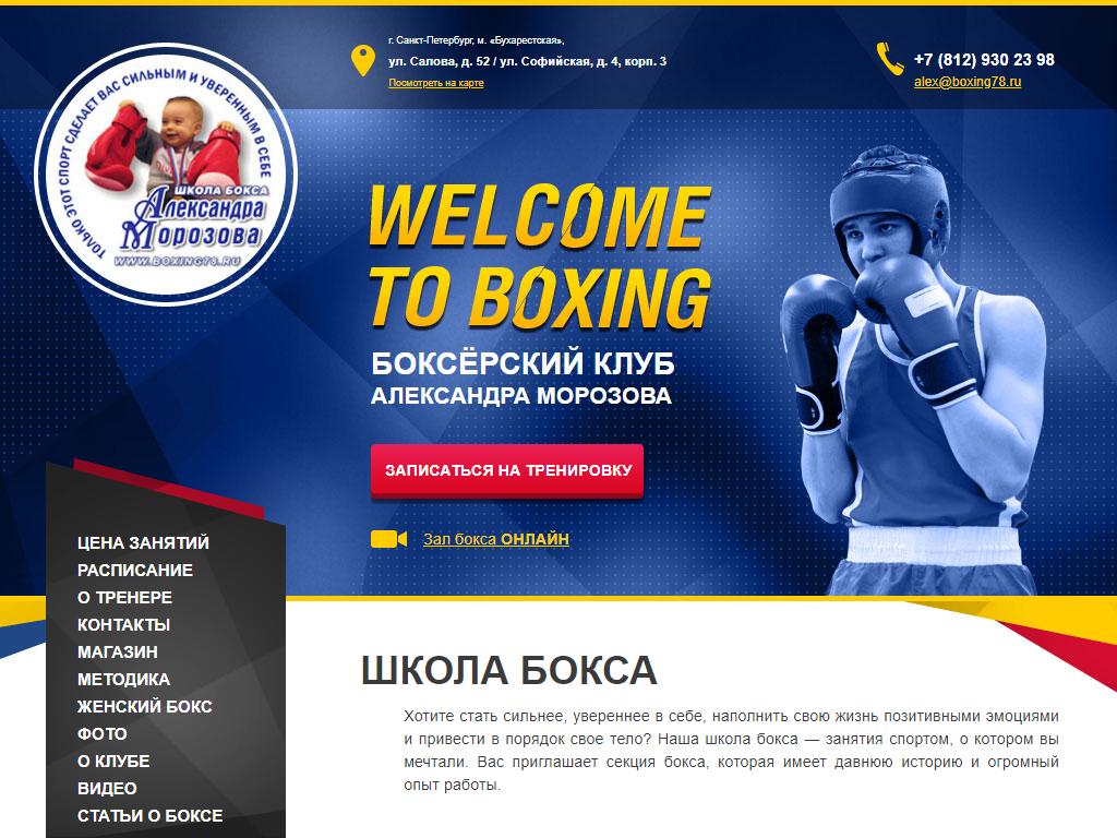 Прайс бокс леста. Прайс бокс. Boxing 78. Бокс по номерам.