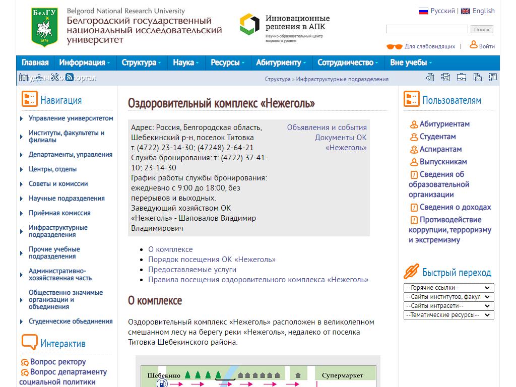 Нежеголь, оздоровительный комплекс на сайте Справка-Регион