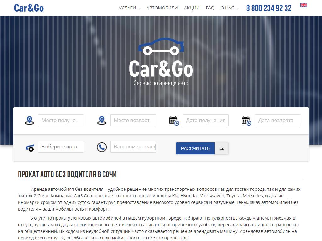 Car & Go, компания по прокату автомобилей и трансферу в Сочи, Морской  переулок, 2 | адрес, телефон, режим работы, отзывы