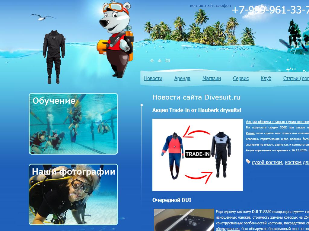 Divesuit, дайвинг-клуб в Москве, Авиамоторная, 50 ст2 | адрес, телефон,  режим работы, отзывы