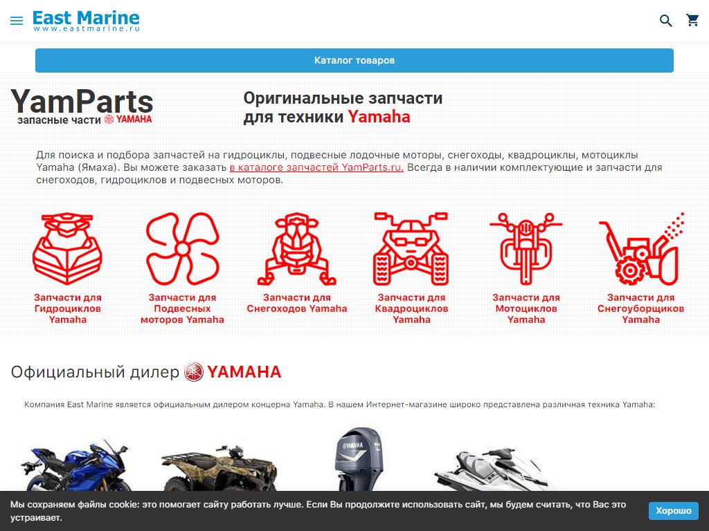 East Marine, торгово-сервисная компания на сайте Справка-Регион