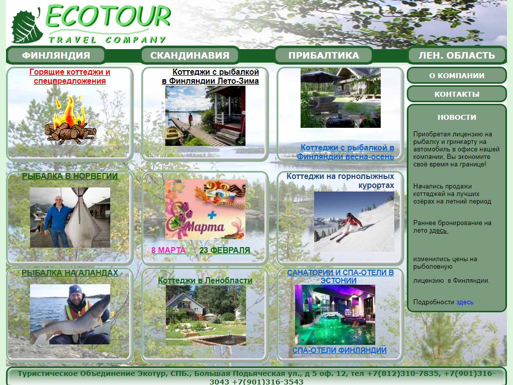 Ecotour, туроператор на сайте Справка-Регион