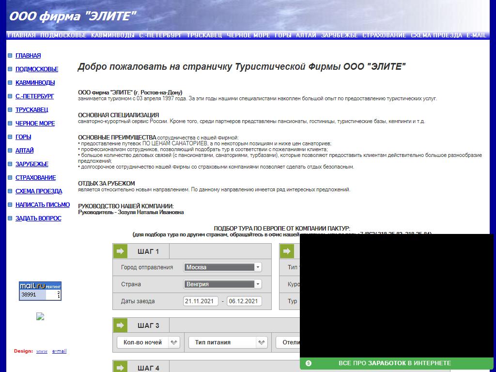 Элите, туристическое агентство на сайте Справка-Регион