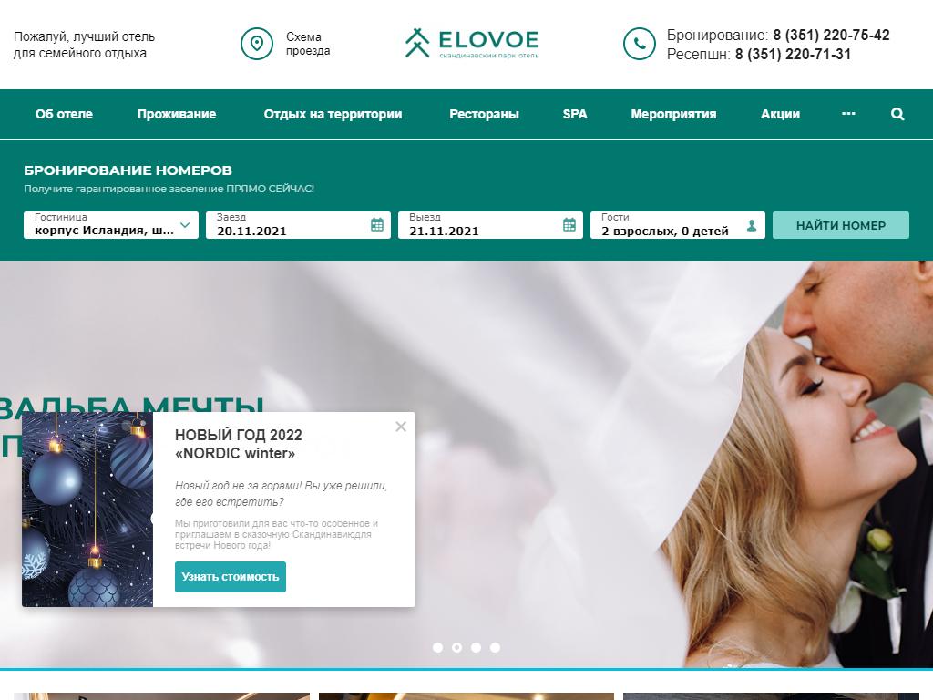 Elovoe, скандинавский парк-отель на сайте Справка-Регион