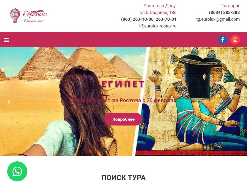 Евролюкс, сеть туристических компаний на сайте Справка-Регион