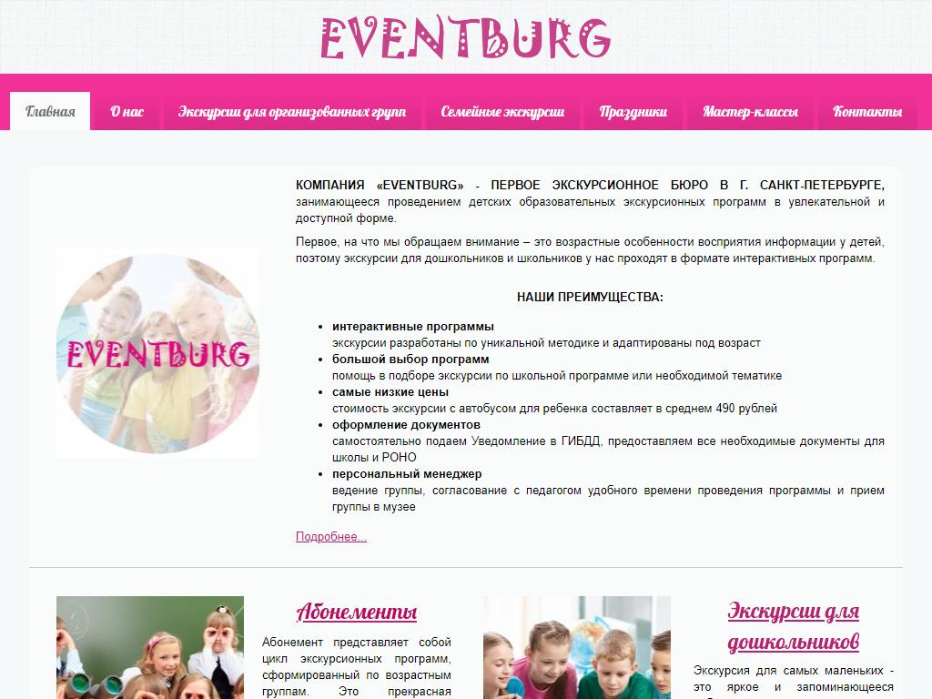 Eventburg, экскурсионное бюро на сайте Справка-Регион