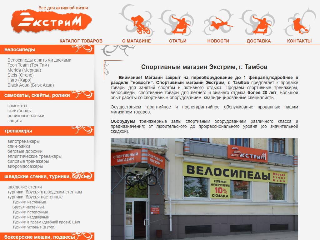 Экстрим, магазин спортивных товаров на сайте Справка-Регион