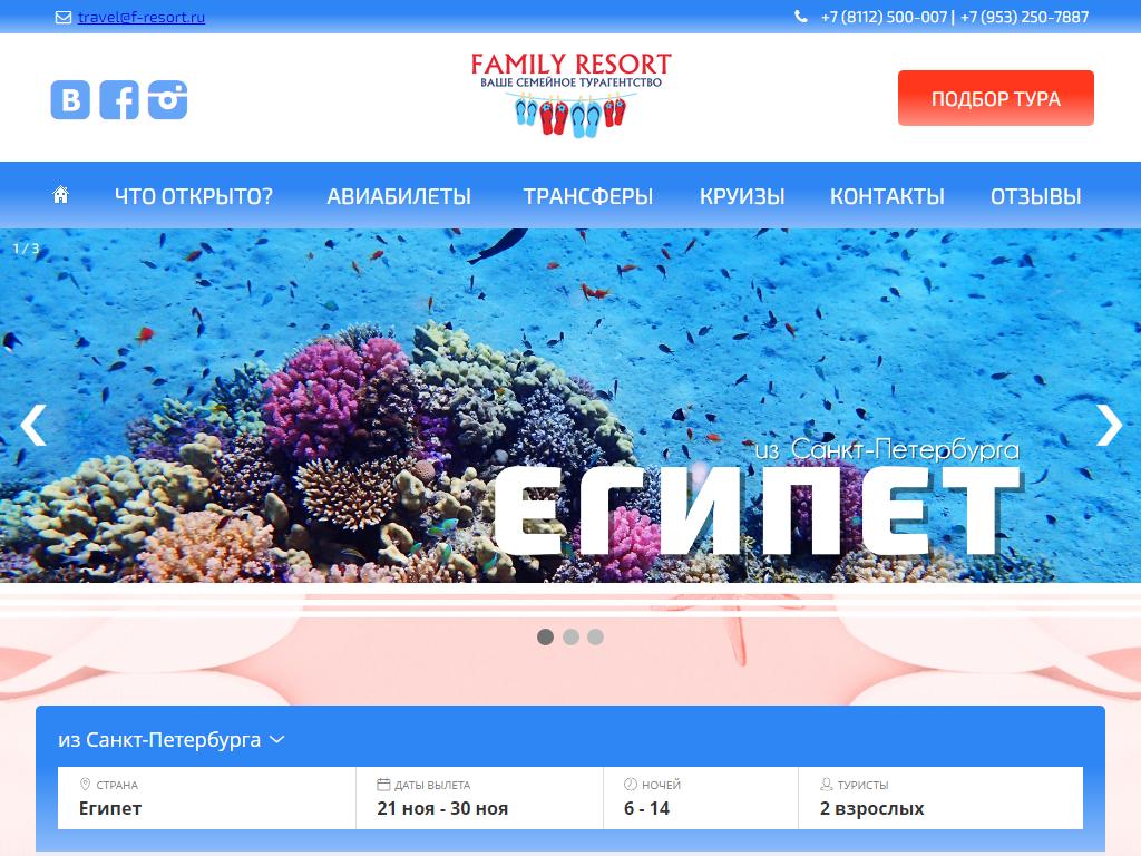 Family Resort, семейное турагентство в Пскове, Коммунальная, 15Б | адрес,  телефон, режим работы, отзывы