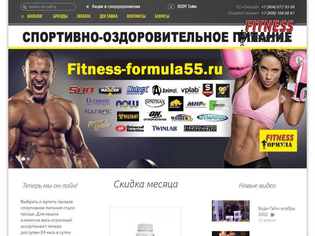 Fitness-Formula55.ru, сеть магазинов спортивного питания на сайте Справка-Регион