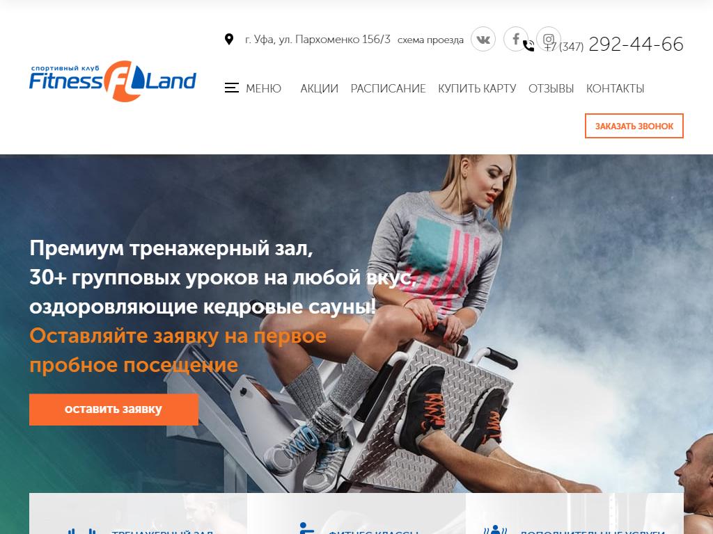 Fitness Land, фитнес-клуб в Уфе, Пархоменко, 156/3 | адрес, телефон, режим  работы, отзывы