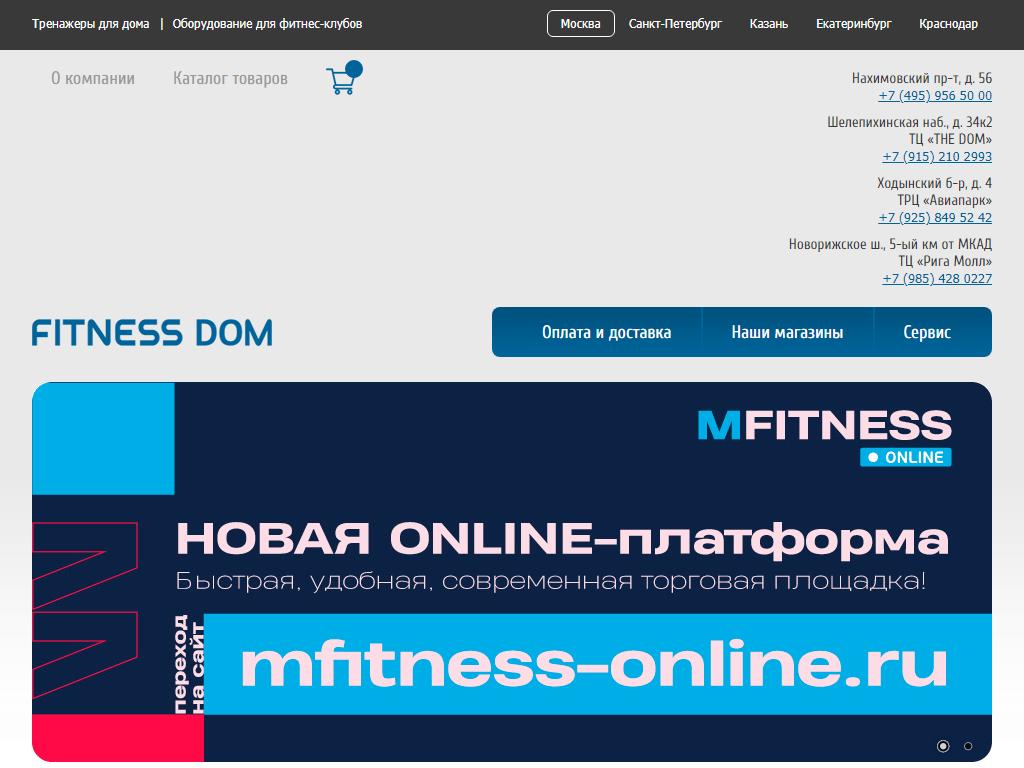 Fitness Dom, сеть магазинов на сайте Справка-Регион