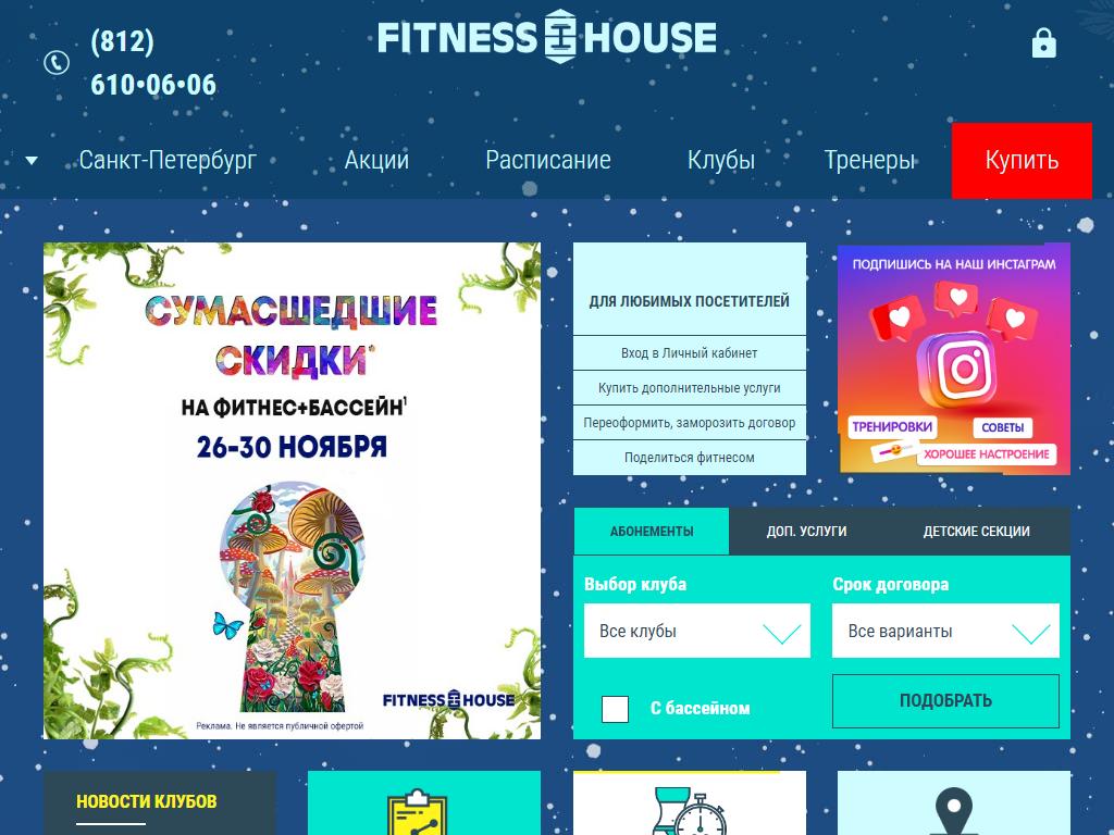 Fitness House, сеть фитнес-клубов на сайте Справка-Регион