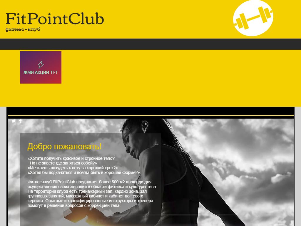 FitPointClub, фитнес-клуб на сайте Справка-Регион
