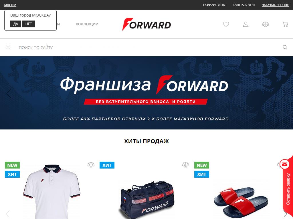 Forward, магазин на сайте Справка-Регион